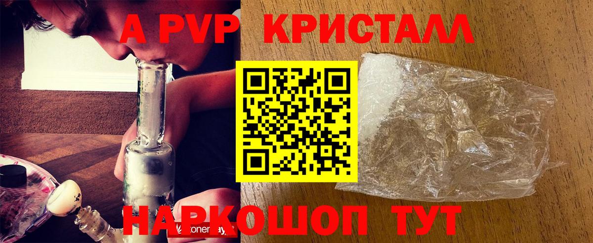Альфа ПВП Crystall  A PVP СК КРИС  Подольск  Alpha PVP СК  Вход с VPN 