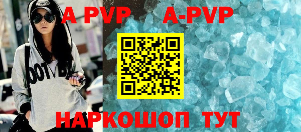 A-PVP мука Подольск