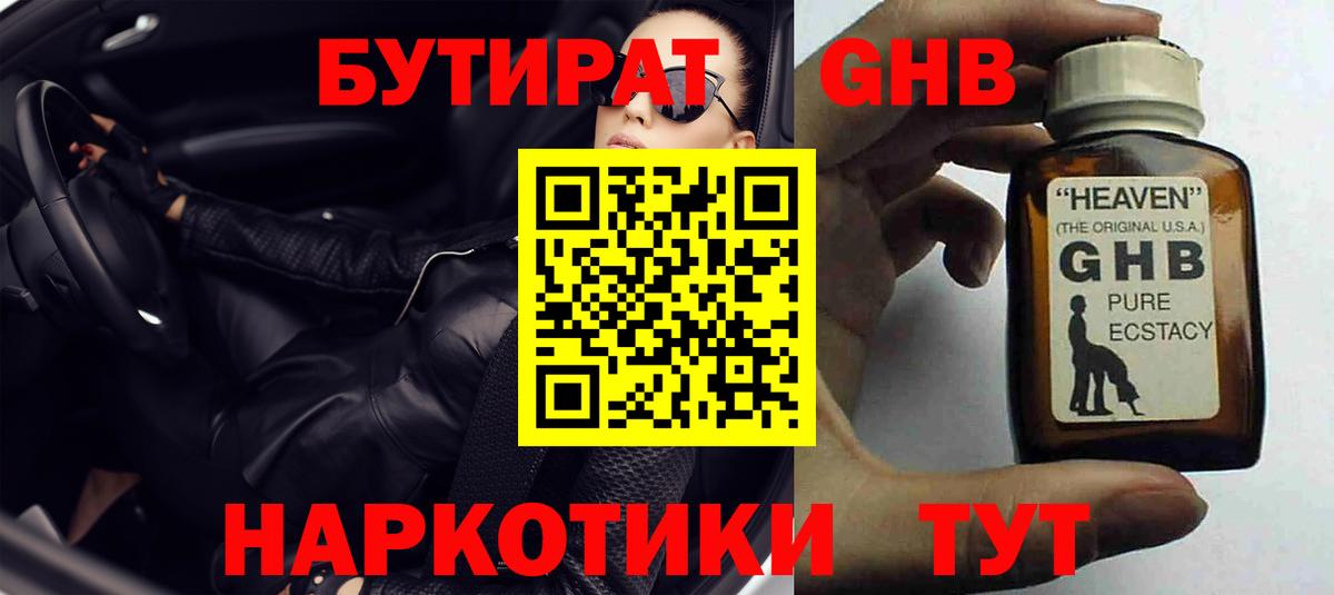 Бутират бутик Подольск