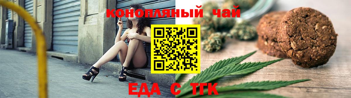 Подольск  Еда ТГК конопля  Вход с VPN 