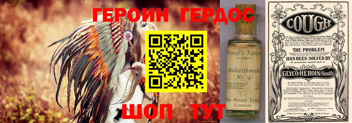 Героин Heroin Подольск