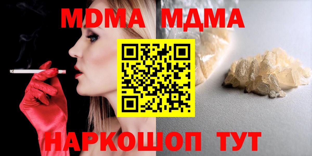 МДМА Molly  МДМА кристаллы  МДМА  Подольск  Вход с VPN 