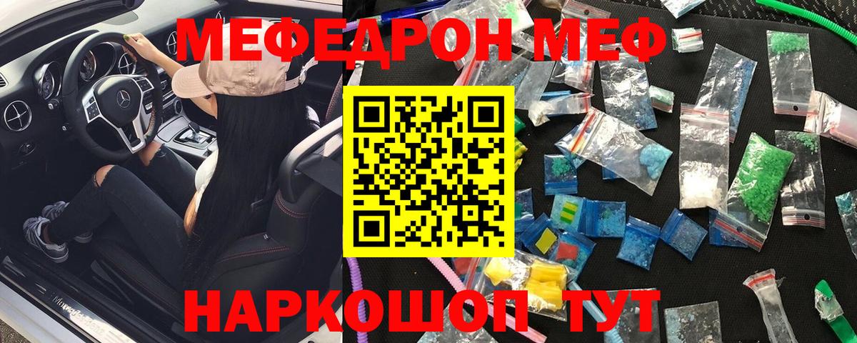Мефедрон кристаллы Подольск