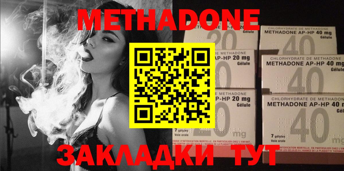 Подольск  Метадон мёд  Вход с VPN 